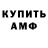 Амфетамин Розовый MIke Rumsey